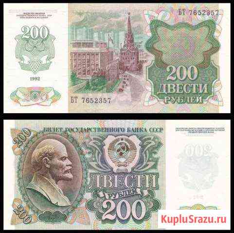 200 рублей 1992 год UNC Екатеринбург