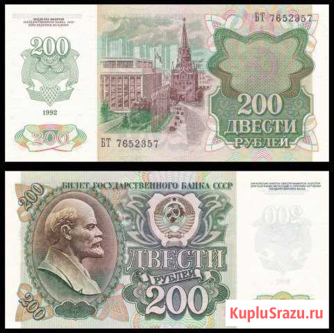 200 рублей 1992 год UNC Екатеринбург - изображение 1