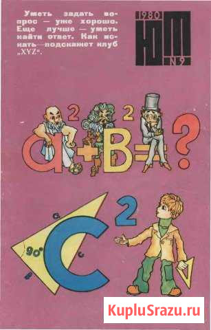 Журналы Юный Техник 1977 - 1991 г Арзамас - изображение 1