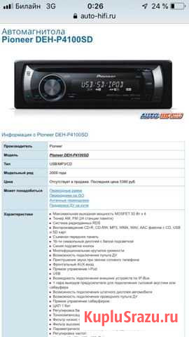 Магнитола Северодвинск - изображение 1