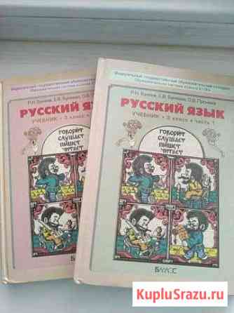 Учебник Русский язык 3 класс Муром