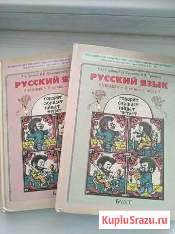Учебник Русский язык 3 класс Муром - изображение 1