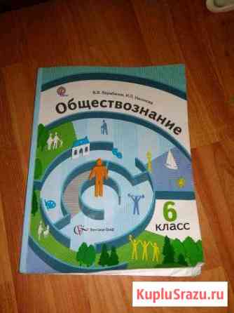 Учебник обществознания 6 класс Магнитогорск
