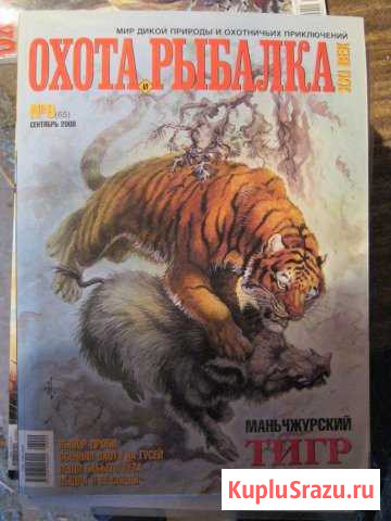 Журналы Охота и рыбалка 21 век Выкса - изображение 1