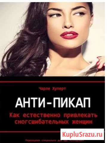 Как соблазнить сногшибательную женщину Новое Девяткино - изображение 1