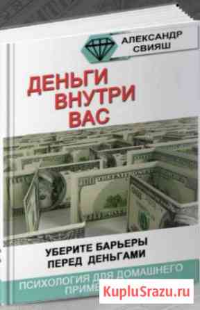 Аудио книга деньги внутри вас Новое Девяткино