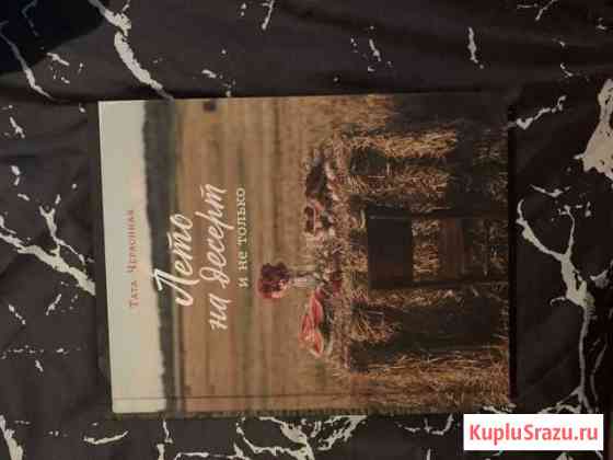 Книга с рецептами Выборг