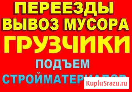 Переезд любой сложности Выборг - изображение 1