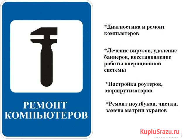 Ремонт компьютеров, ноутбуков. Быстро. Гарантия Выборг - изображение 1