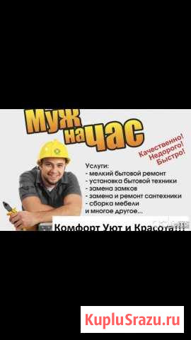 Муж на час Тульский - изображение 1