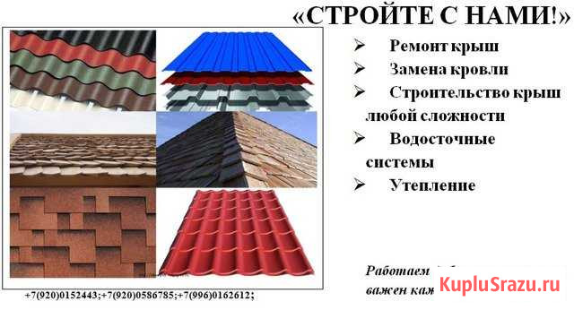 Кровля ремонт и строительство новых крыш любой сло Воскресенское - изображение 1