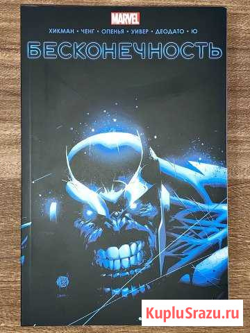 Комикс. Бесконечность. Marvel Архангельск - изображение 1