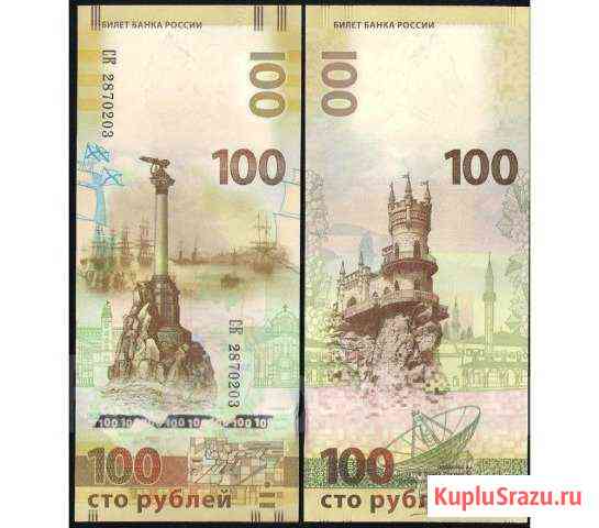 100 рублей 2015 Крым Севастополь Уфа
