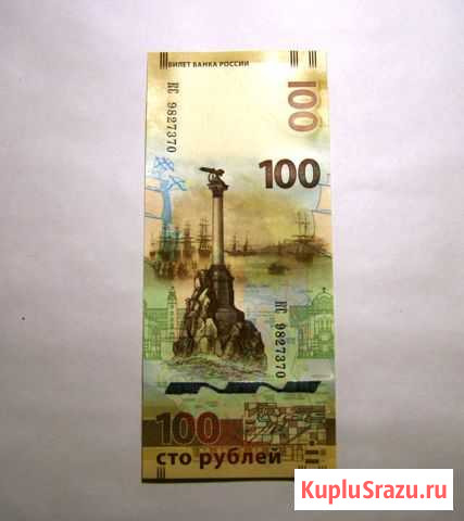 Банкноты 100 рублей Крым. Обмен Брянск - изображение 1