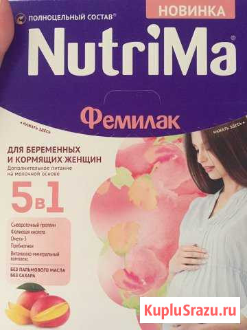 NutriMa для беременных и кормящих Брянск - изображение 1