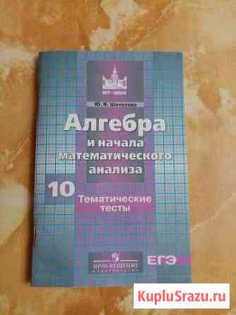 Алгебра 10 класс. Тематические тесты Муром
