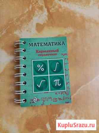 Егэ математика. Мини пособие по всем темам Муром