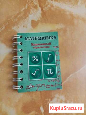 Егэ математика. Мини пособие по всем темам Муром - изображение 1