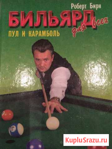 Пособие по бильярду Неман - изображение 1