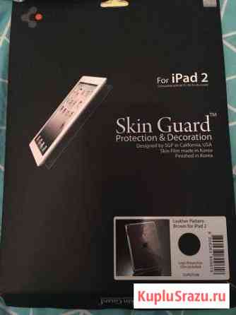 Skin guard на iPad 2 Ялта