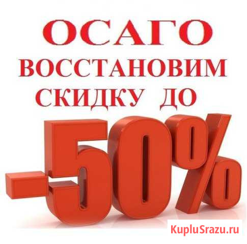 Осаго, восстановление кбм Курск - изображение 1