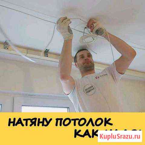 Натяжные потолки Северодвинск