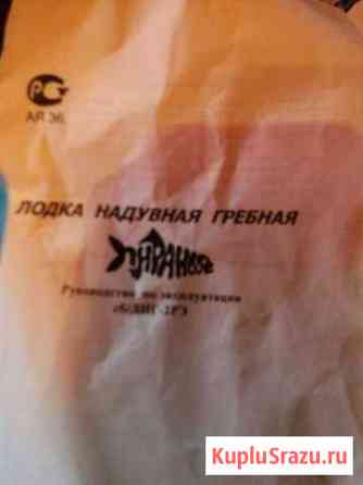 Лодка 2 местная, резиновая, новая в упаковке с вес Уфа