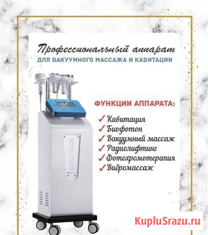Аппарат 6 в 1. Кавитация, Ваккумный массаж, РФ Лиф Нефтекамск - изображение 1