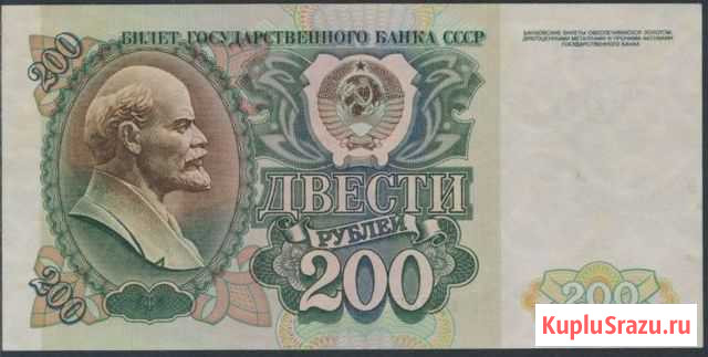 Купюра СССР 200 рублей 1992 года (пресс) Брянск - изображение 1