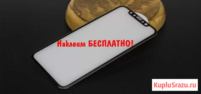 Защитные стекла Xiaomi, iPhone, SAMSUNG, Honor Воронеж - изображение 1