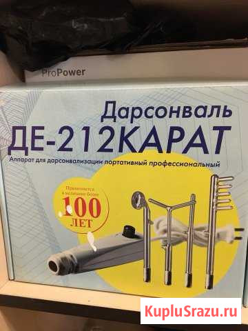Дарсонваль Хасавюрт - изображение 1