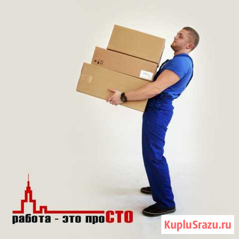 Грузчик. З/п сразу Ангарск - изображение 1