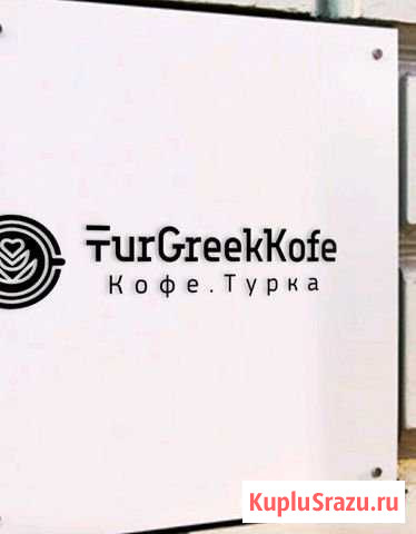 Кофе молотый для турки TurGreekKofe Волжский - изображение 1