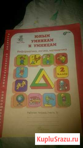Рабочая тетрадь для 2 класса Волжский - изображение 1