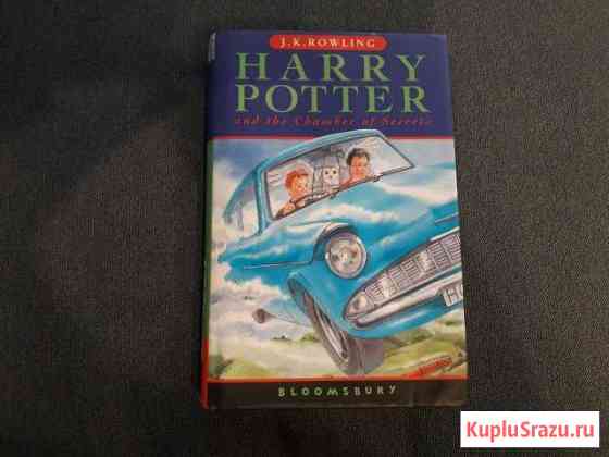 Гарри Поттер на английском (Harry Potter) Урюпинск