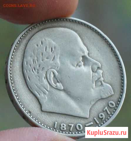 Монеты СССР 1 рубль 1870-1970 Ленин Нальчик - изображение 1