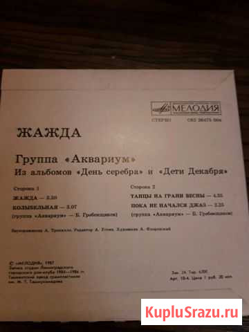 Аквариум грампластинка Слободской - изображение 1