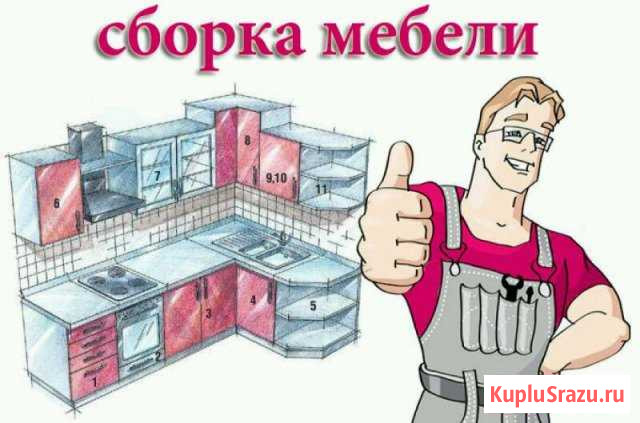Сборка мебели Киров - изображение 1