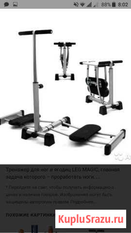 Leg Magic - тренажер для ног и ягодиц Сосногорск - изображение 1