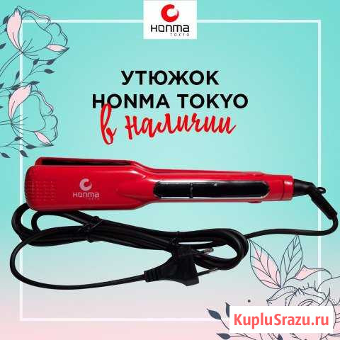 Утюжок honma tokyo для ботокса и кератина Курск - изображение 1