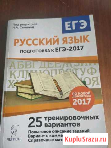 Русский язык подготовка к егэ 2017 Элиста - изображение 1