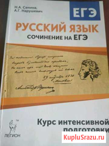 Русский язык сочинение на егэ Элиста - изображение 1