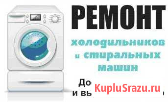 Ремонт домашней бытовой техники, холодильников и с Черкесск - изображение 1