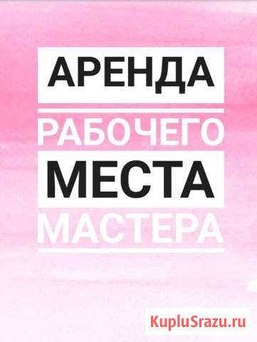 Рабочее место мастера маникюра педикюра Петрозаводск - изображение 1