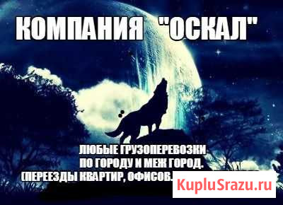 Грузоперевозки Кемерово - изображение 1
