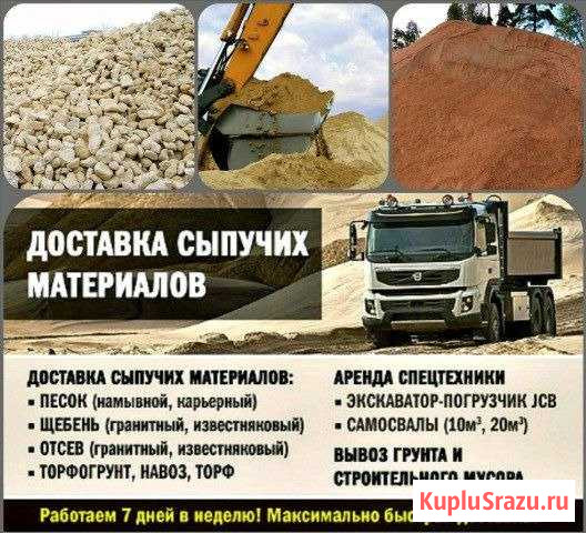 Доставка сыпучих.щебень.отсев.бут,уголь Алушта - изображение 1
