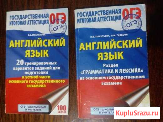 Английский язык. огэ Севастополь - изображение 1
