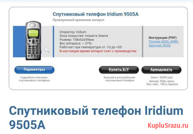 Спутниковый телефон iridium 9505а. б/у Уссурийск - изображение 1