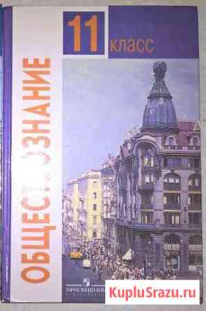 Учебник по обществознанию Сыктывкар
