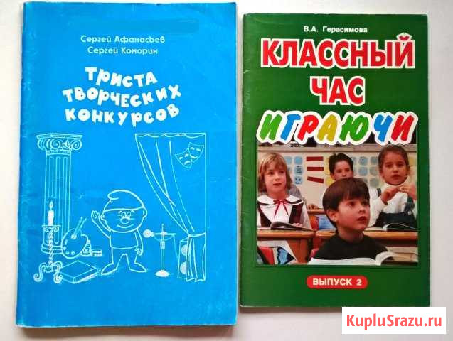 Книги в помощь учителю Сыктывкар - изображение 1